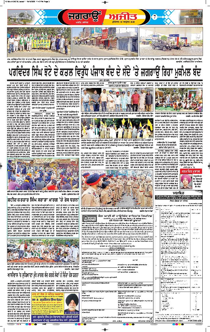 ਜਗਰਾਓਂ - 7
