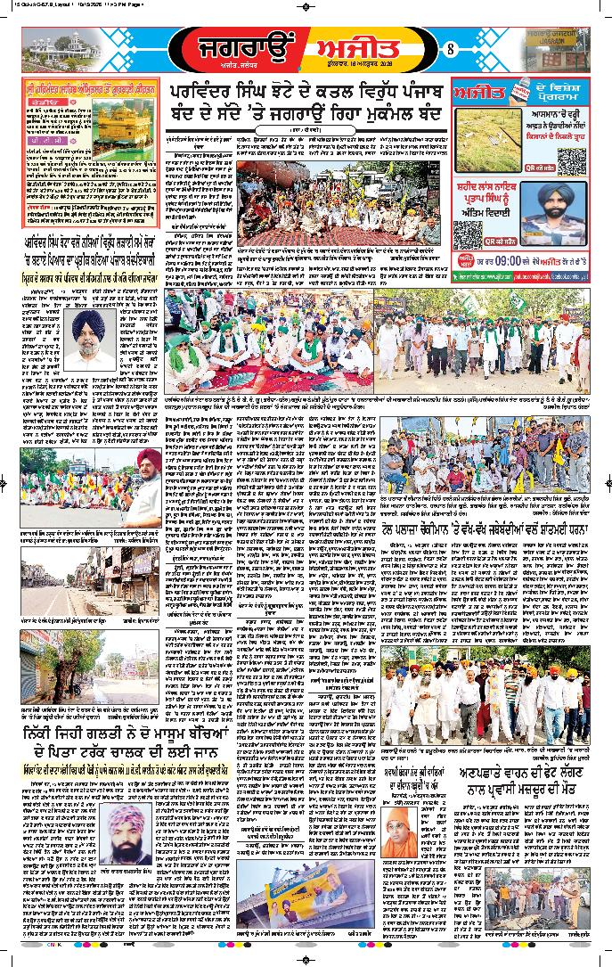 ਜਗਰਾਓਂ - 8