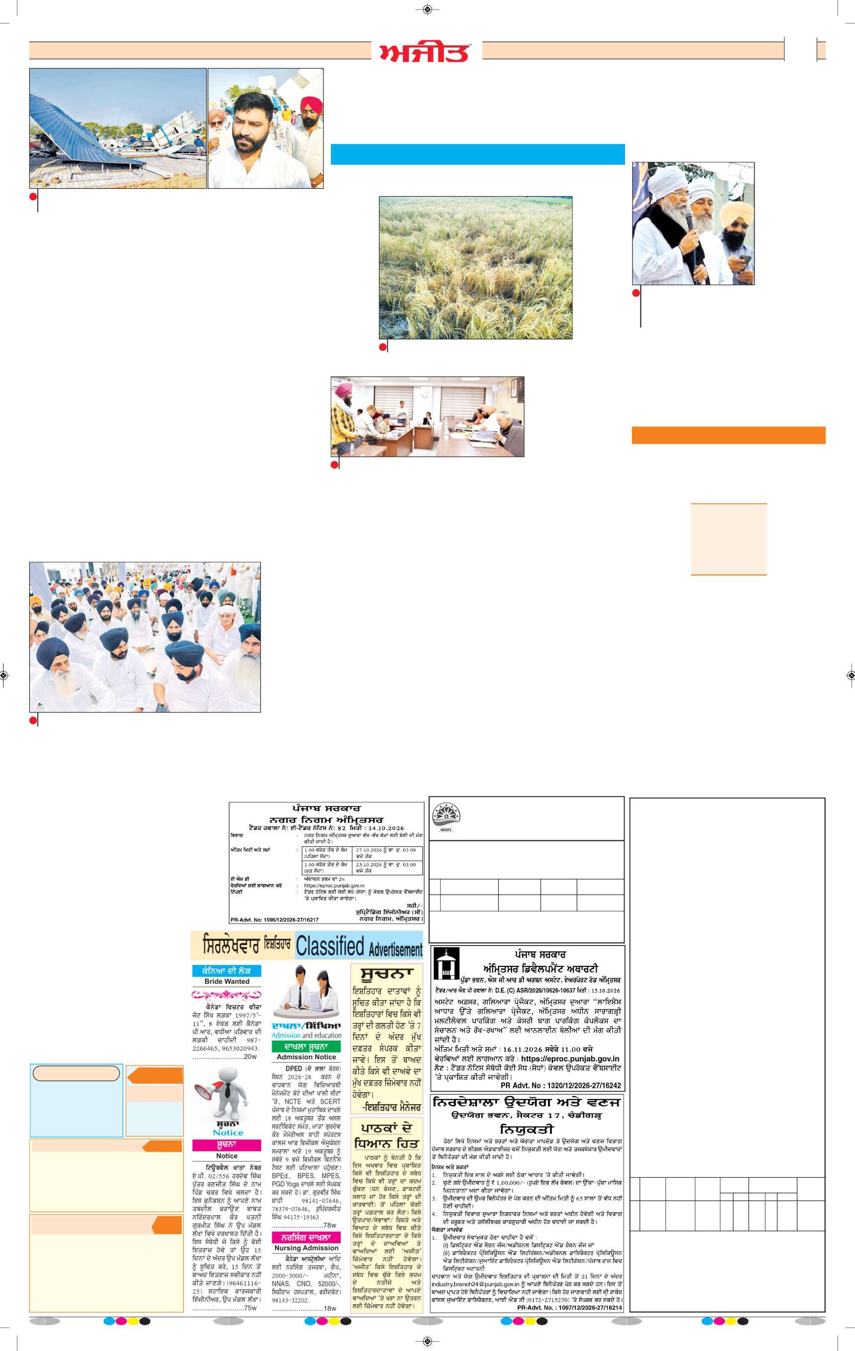 ਦਿੱਲੀ / ਹਰਿਆਣਾ  - 10