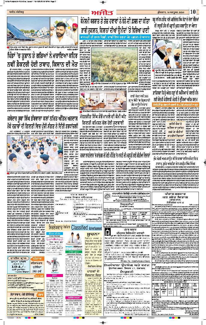 ਦਿੱਲੀ / ਹਰਿਆਣਾ  - 10