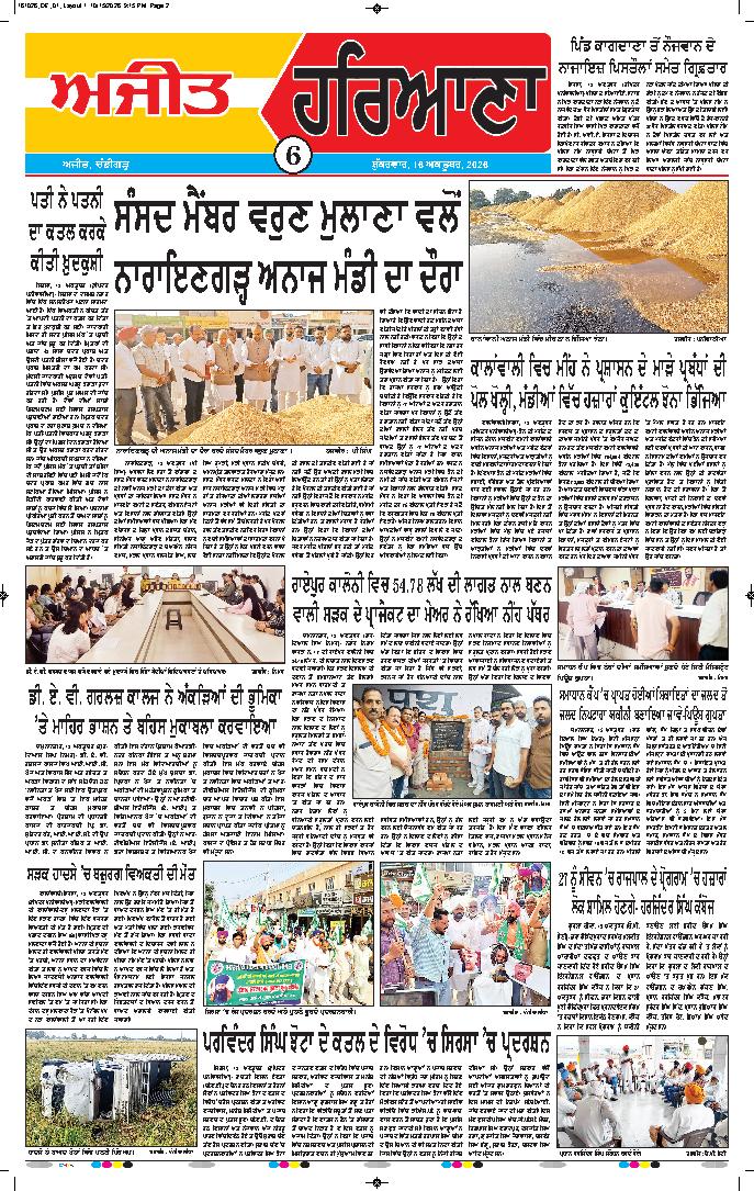 ਦਿੱਲੀ / ਹਰਿਆਣਾ  - 6