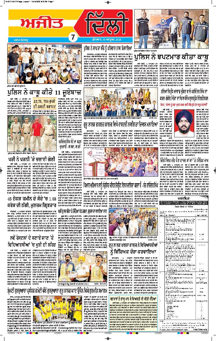ਦਿੱਲੀ / ਹਰਿਆਣਾ  - 7