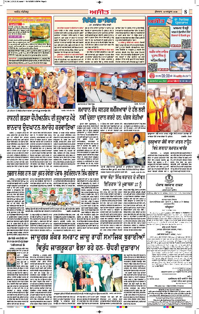 ਦਿੱਲੀ / ਹਰਿਆਣਾ  - 8