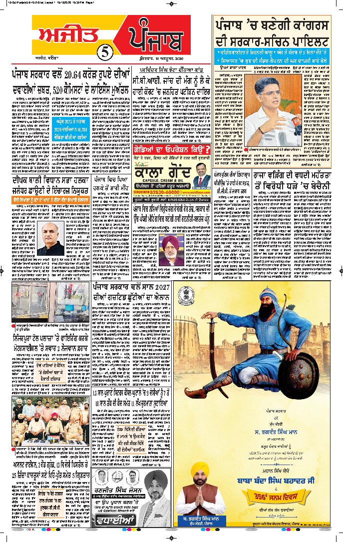 ਸ੍ਰੀ ਮੁਕਤਸਰ ਸਾਹਿਬ - 5