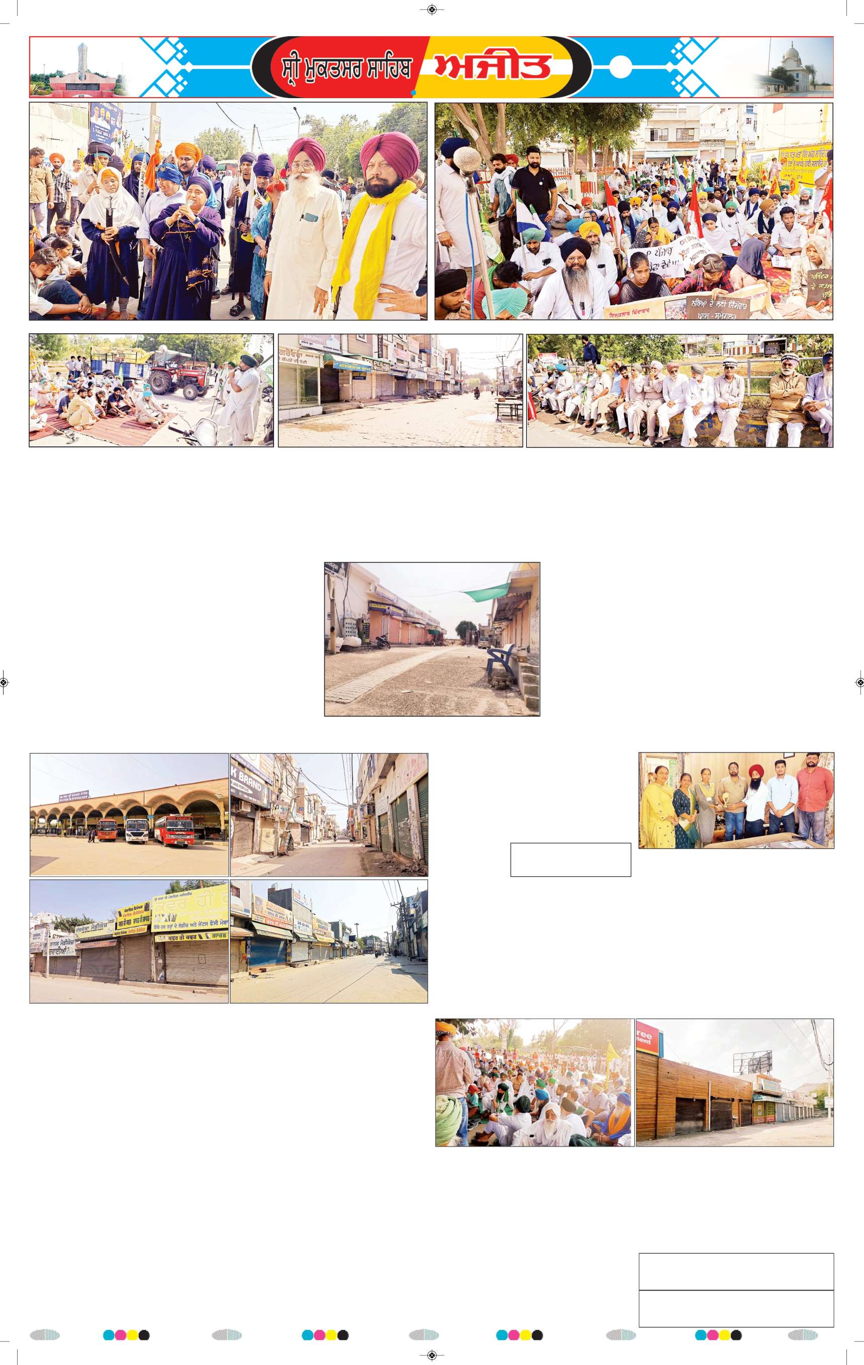 ਸ੍ਰੀ ਮੁਕਤਸਰ ਸਾਹਿਬ - 6