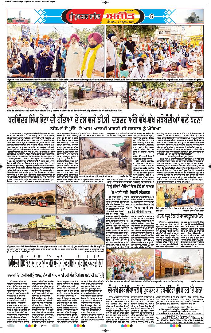 ਸ੍ਰੀ ਮੁਕਤਸਰ ਸਾਹਿਬ - 6