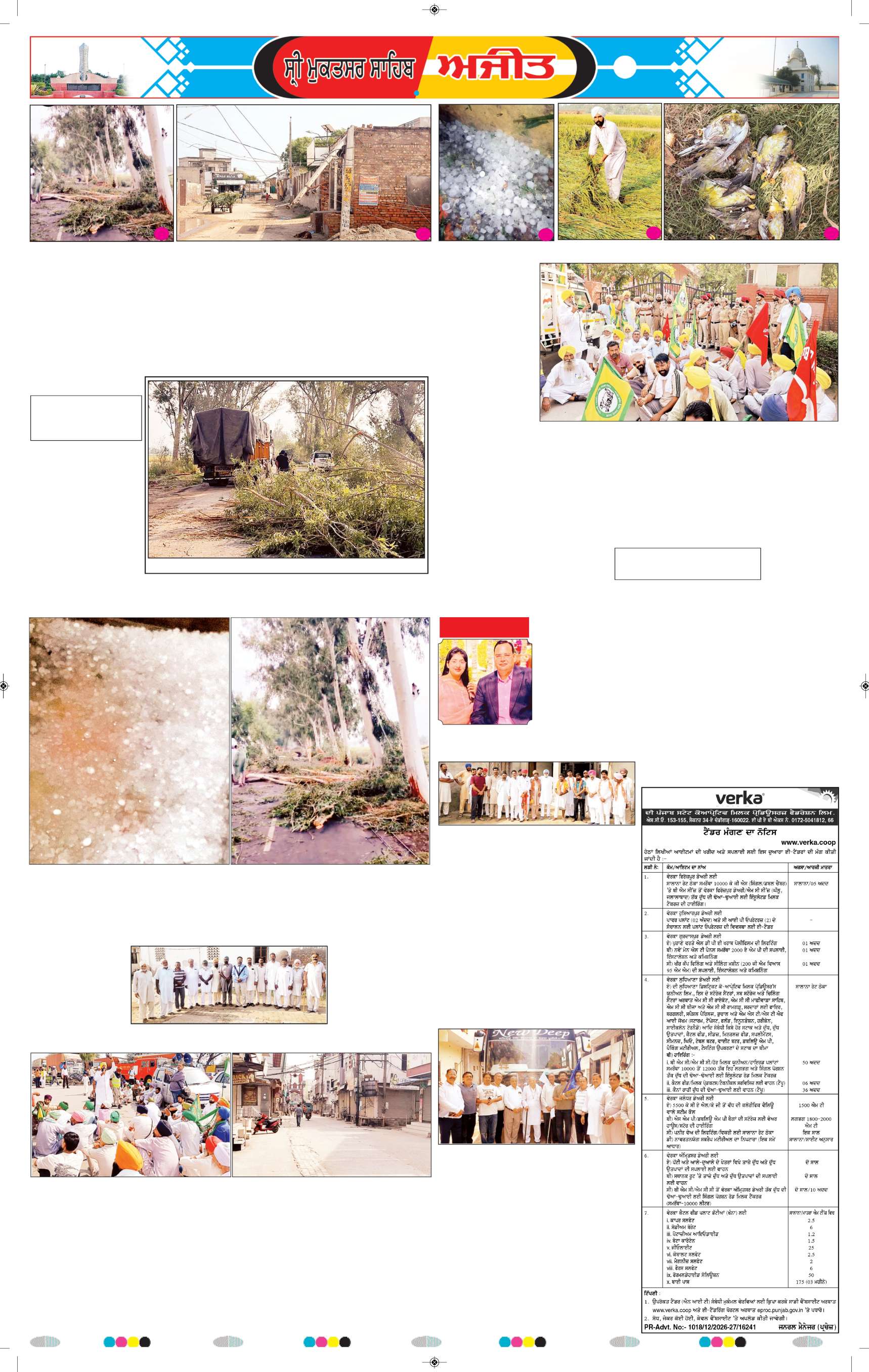 ਸ੍ਰੀ ਮੁਕਤਸਰ ਸਾਹਿਬ - 7