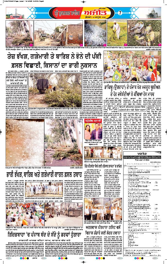 ਸ੍ਰੀ ਮੁਕਤਸਰ ਸਾਹਿਬ - 7