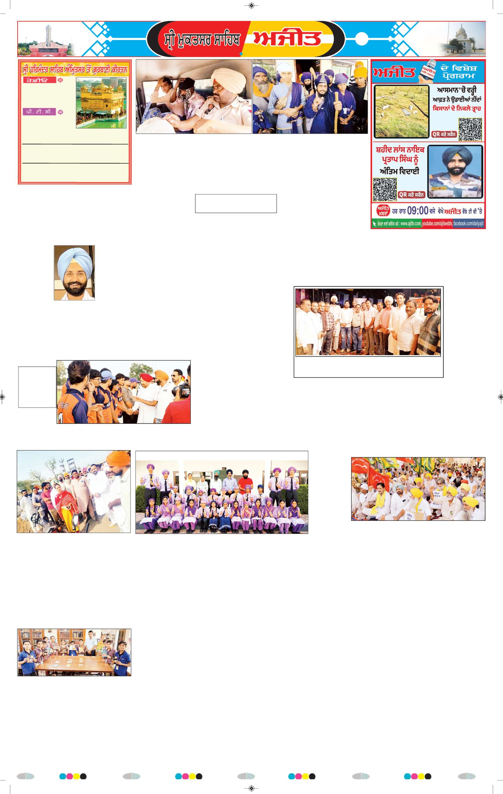 ਸ੍ਰੀ ਮੁਕਤਸਰ ਸਾਹਿਬ - 8