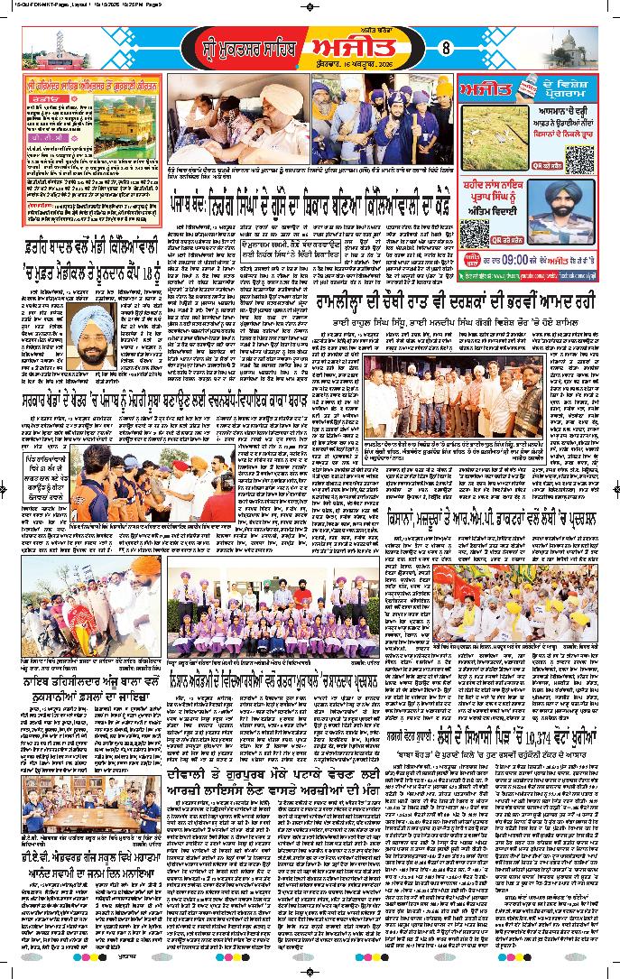 ਸ੍ਰੀ ਮੁਕਤਸਰ ਸਾਹਿਬ - 8