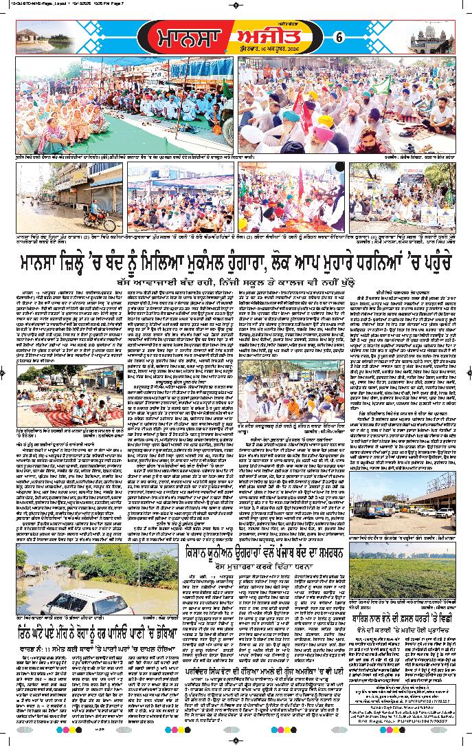 ਮਾਨਸਾ - 6