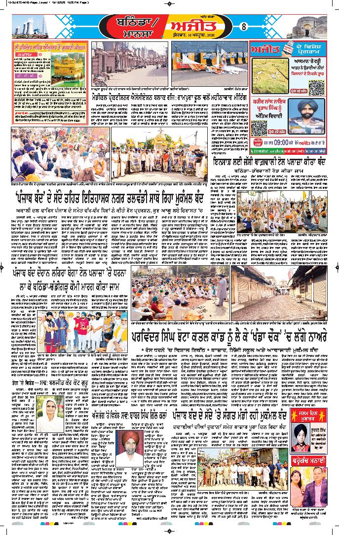 ਮਾਨਸਾ - 8