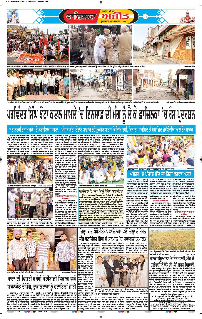 ਫਾਜ਼ਿਲਕਾ / ਅਬੋਹਰ - 6