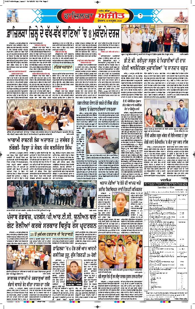 ਫਾਜ਼ਿਲਕਾ / ਅਬੋਹਰ - 7