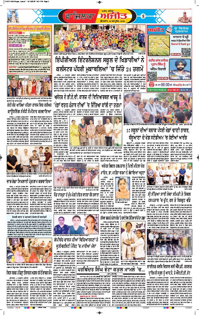 ਫਾਜ਼ਿਲਕਾ / ਅਬੋਹਰ - 8