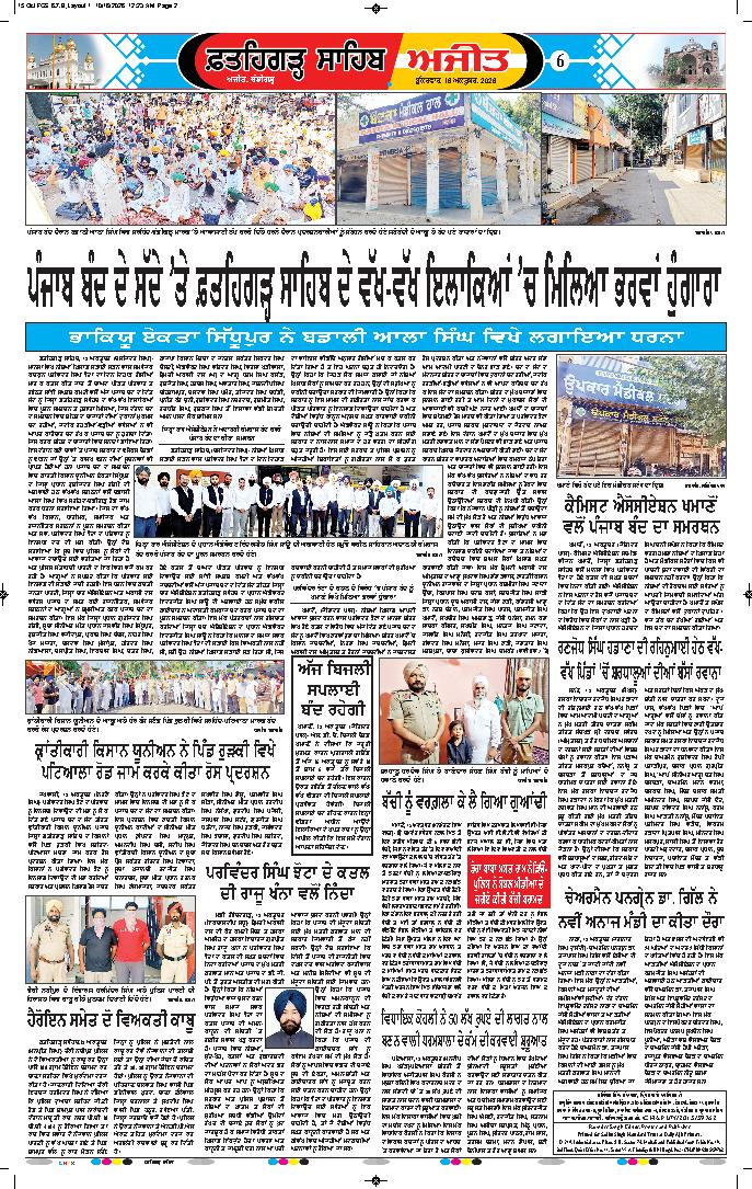  ਫ਼ਤਹਿਗੜ੍ਹ ਸਾਹਿਬ - 6