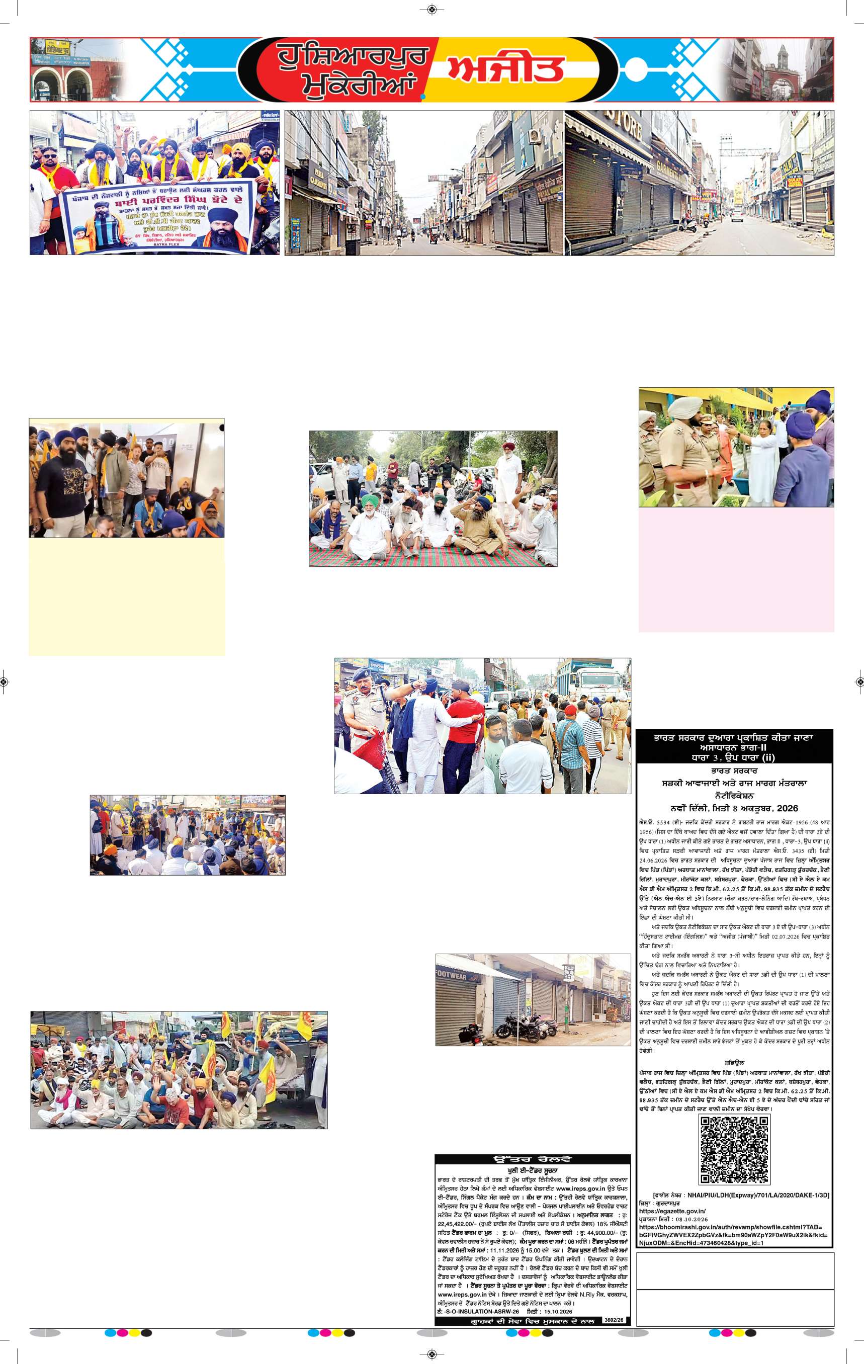 ਹੁਸ਼ਿਆਰਪੁਰ/ਮੁਕੇਰੀਆਂ - 6