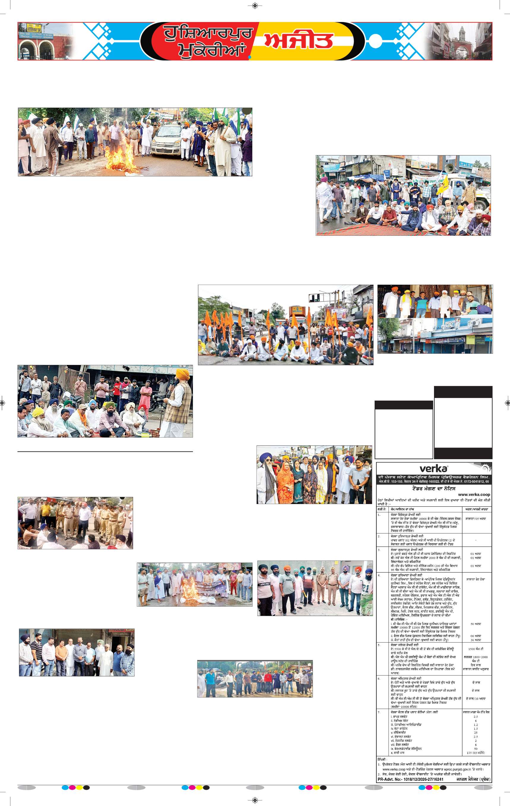 ਹੁਸ਼ਿਆਰਪੁਰ/ਮੁਕੇਰੀਆਂ - 7