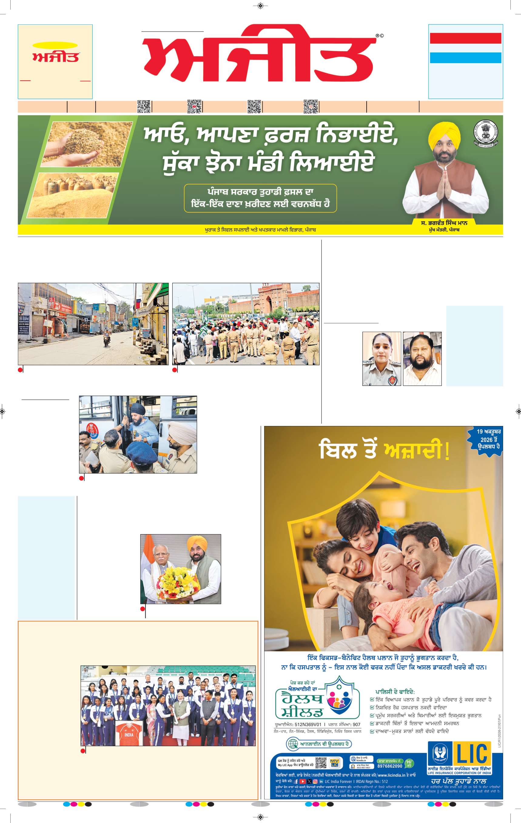 ਸ਼ਹੀਦ ਭਗਤ ਸਿੰਘ ਨਗਰ / ਬੰਗਾ - 1