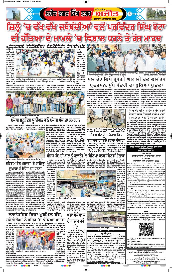 ਸ਼ਹੀਦ ਭਗਤ ਸਿੰਘ ਨਗਰ / ਬੰਗਾ - 6