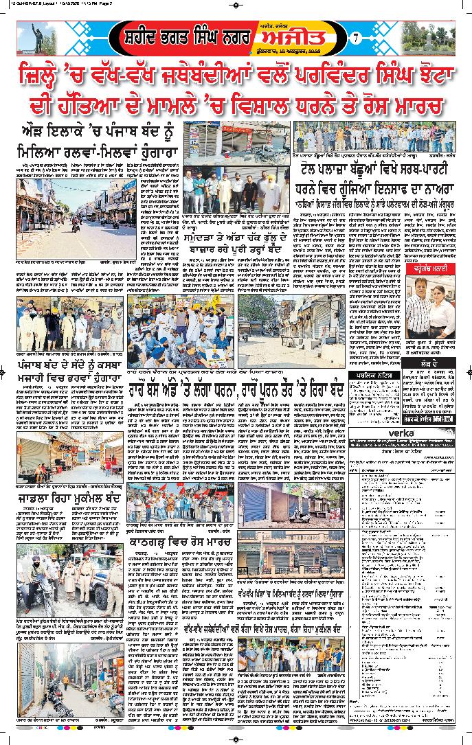 ਸ਼ਹੀਦ ਭਗਤ ਸਿੰਘ ਨਗਰ / ਬੰਗਾ - 7