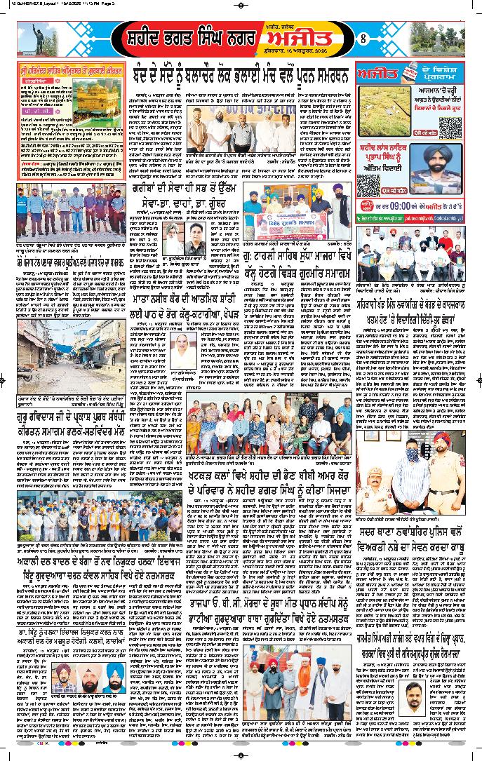 ਸ਼ਹੀਦ ਭਗਤ ਸਿੰਘ ਨਗਰ / ਬੰਗਾ - 8