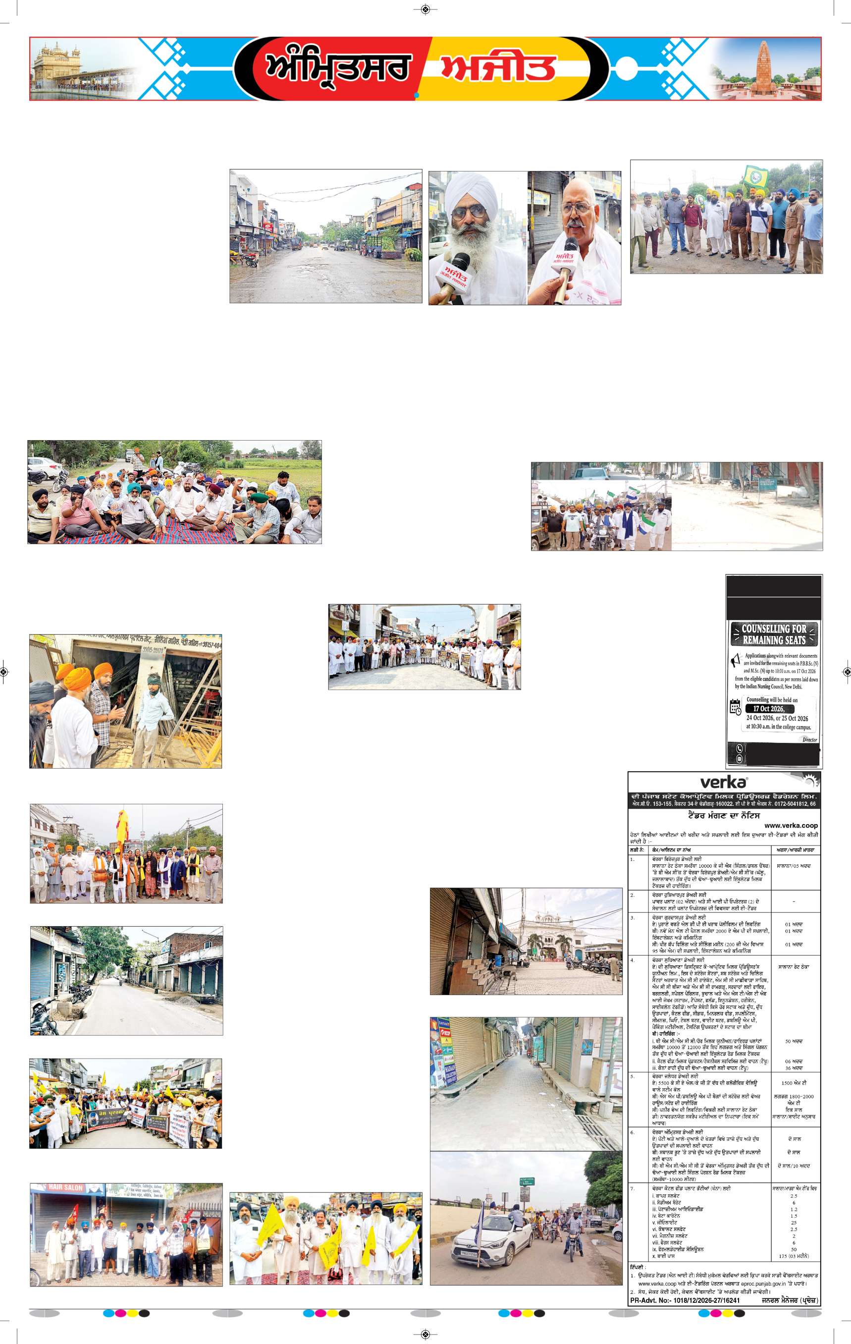 ਅੰਮ੍ਰਿਤਸਰ ਦਿਹਾਤੀ - 7