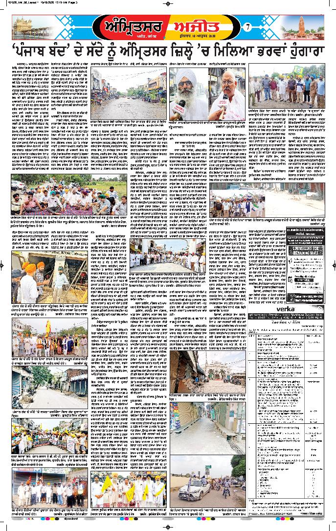 ਅੰਮ੍ਰਿਤਸਰ ਦਿਹਾਤੀ - 7