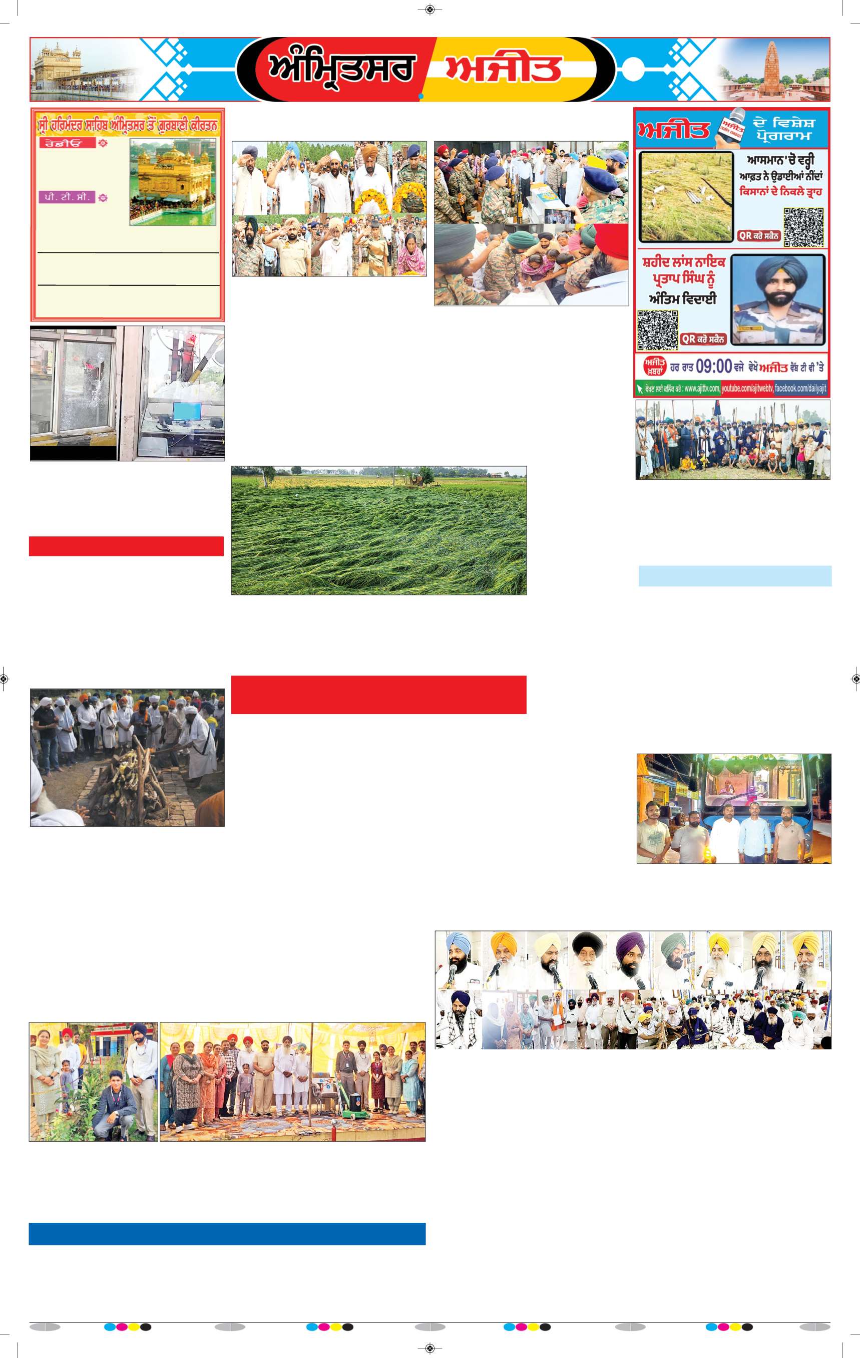ਅੰਮ੍ਰਿਤਸਰ ਦਿਹਾਤੀ - 8
