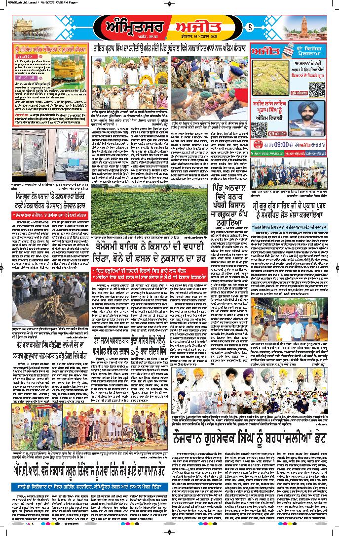 ਅੰਮ੍ਰਿਤਸਰ ਦਿਹਾਤੀ - 8