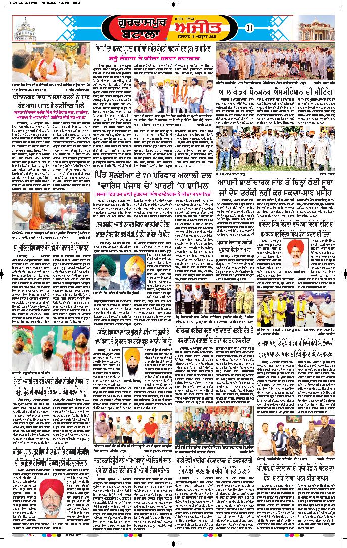 ਗੁਰਦਾਸਪੁਰ / ਬਟਾਲਾ / ਪਠਾਨਕੋਟ - 11