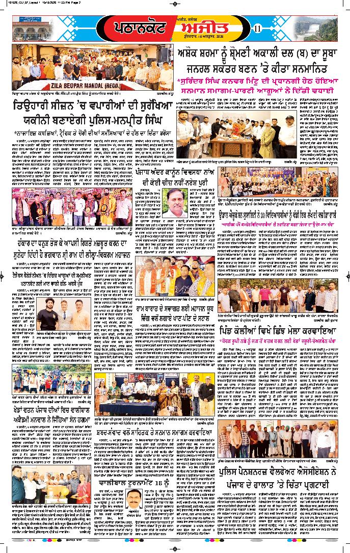 ਗੁਰਦਾਸਪੁਰ / ਬਟਾਲਾ / ਪਠਾਨਕੋਟ - e1