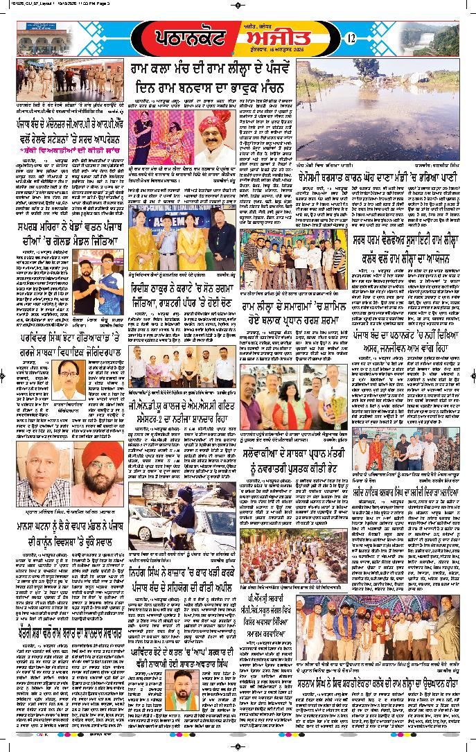 ਗੁਰਦਾਸਪੁਰ / ਬਟਾਲਾ / ਪਠਾਨਕੋਟ - e2