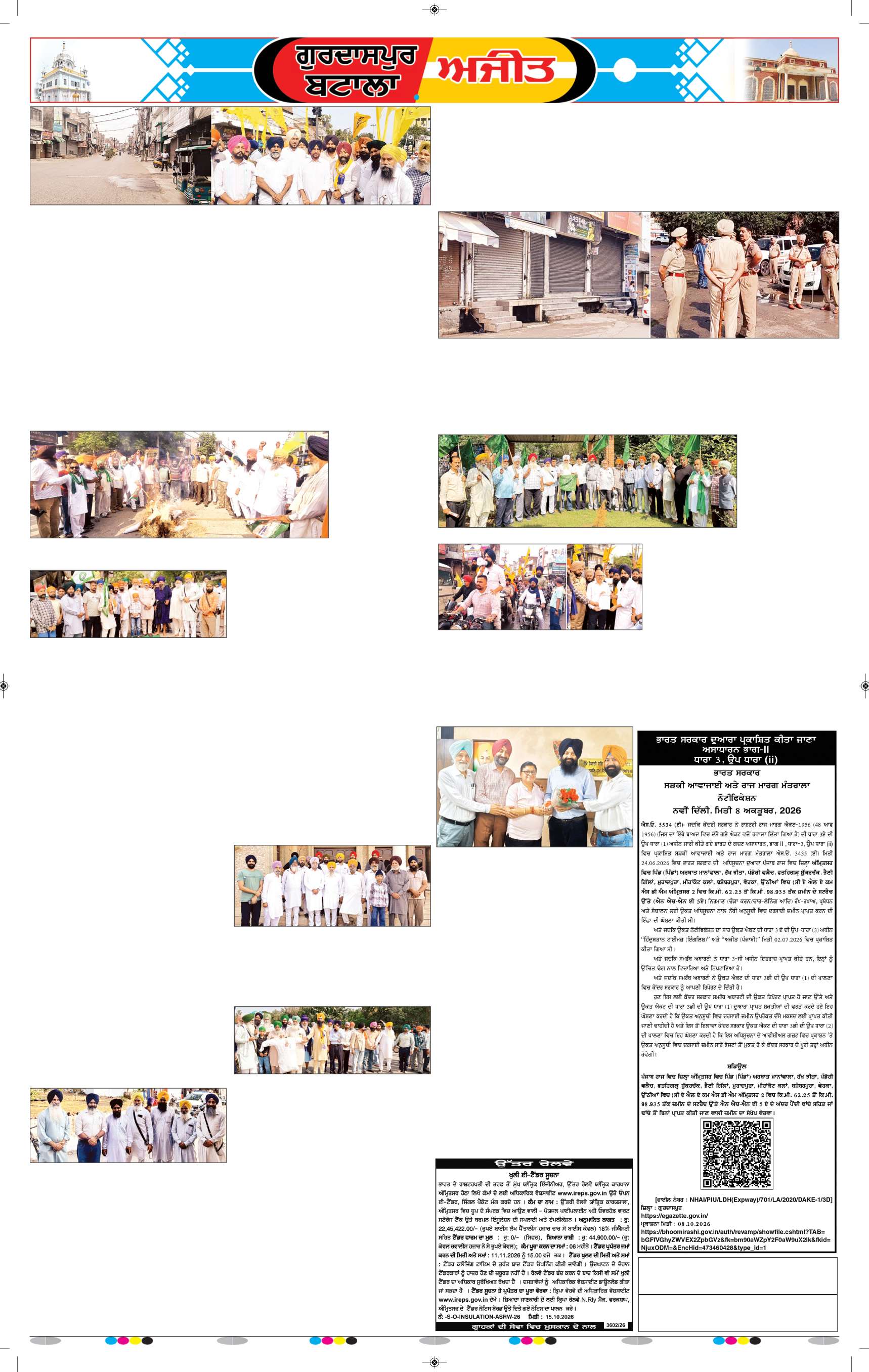ਗੁਰਦਾਸਪੁਰ / ਬਟਾਲਾ / ਪਠਾਨਕੋਟ - 6