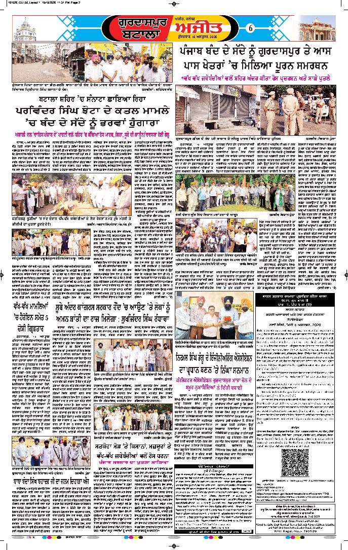 ਗੁਰਦਾਸਪੁਰ / ਬਟਾਲਾ / ਪਠਾਨਕੋਟ - 6