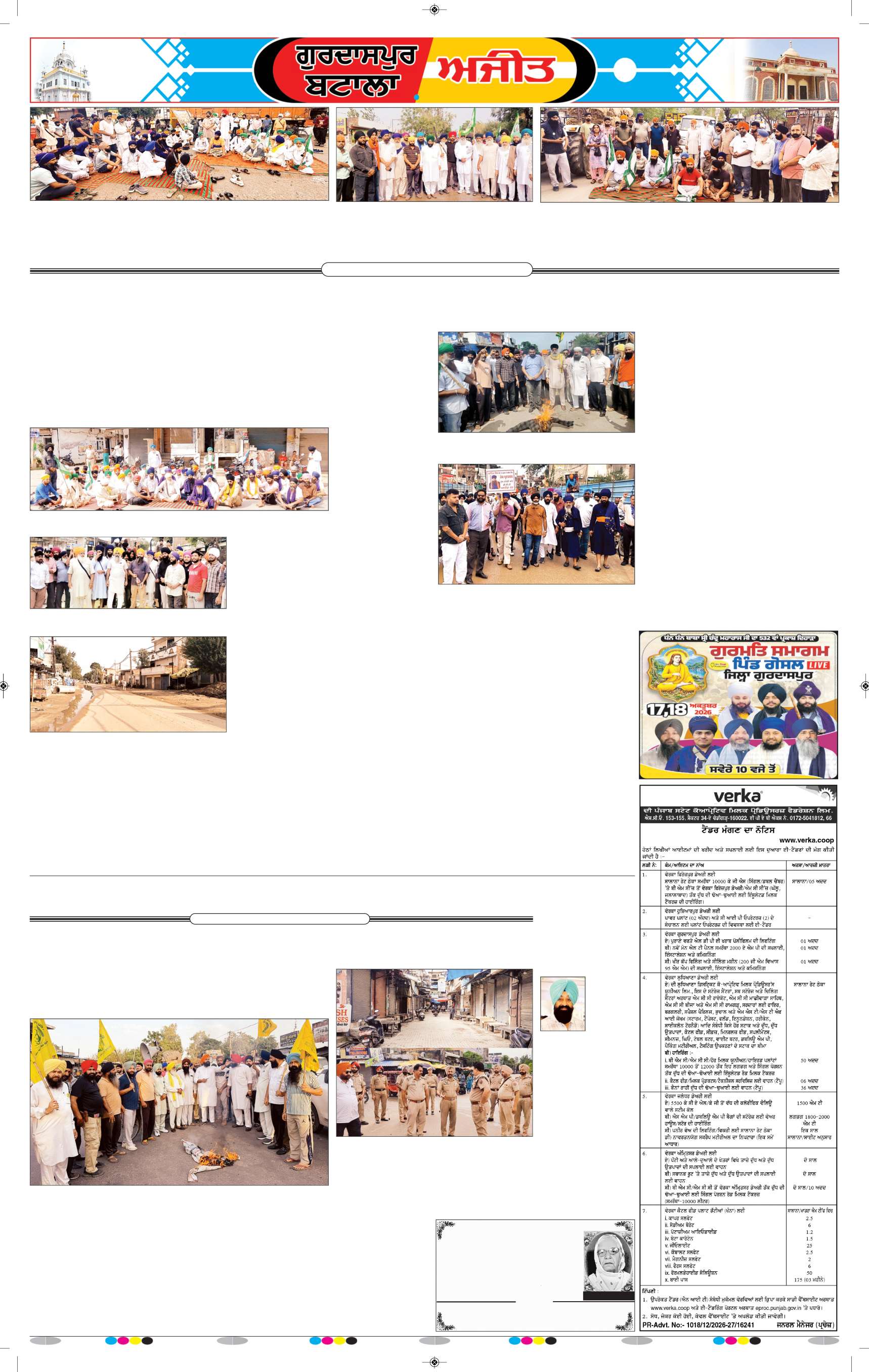 ਗੁਰਦਾਸਪੁਰ / ਬਟਾਲਾ / ਪਠਾਨਕੋਟ - 7