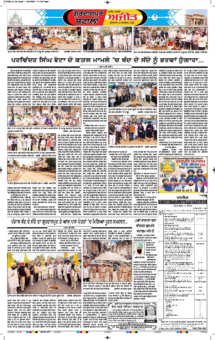 ਗੁਰਦਾਸਪੁਰ / ਬਟਾਲਾ / ਪਠਾਨਕੋਟ - 7