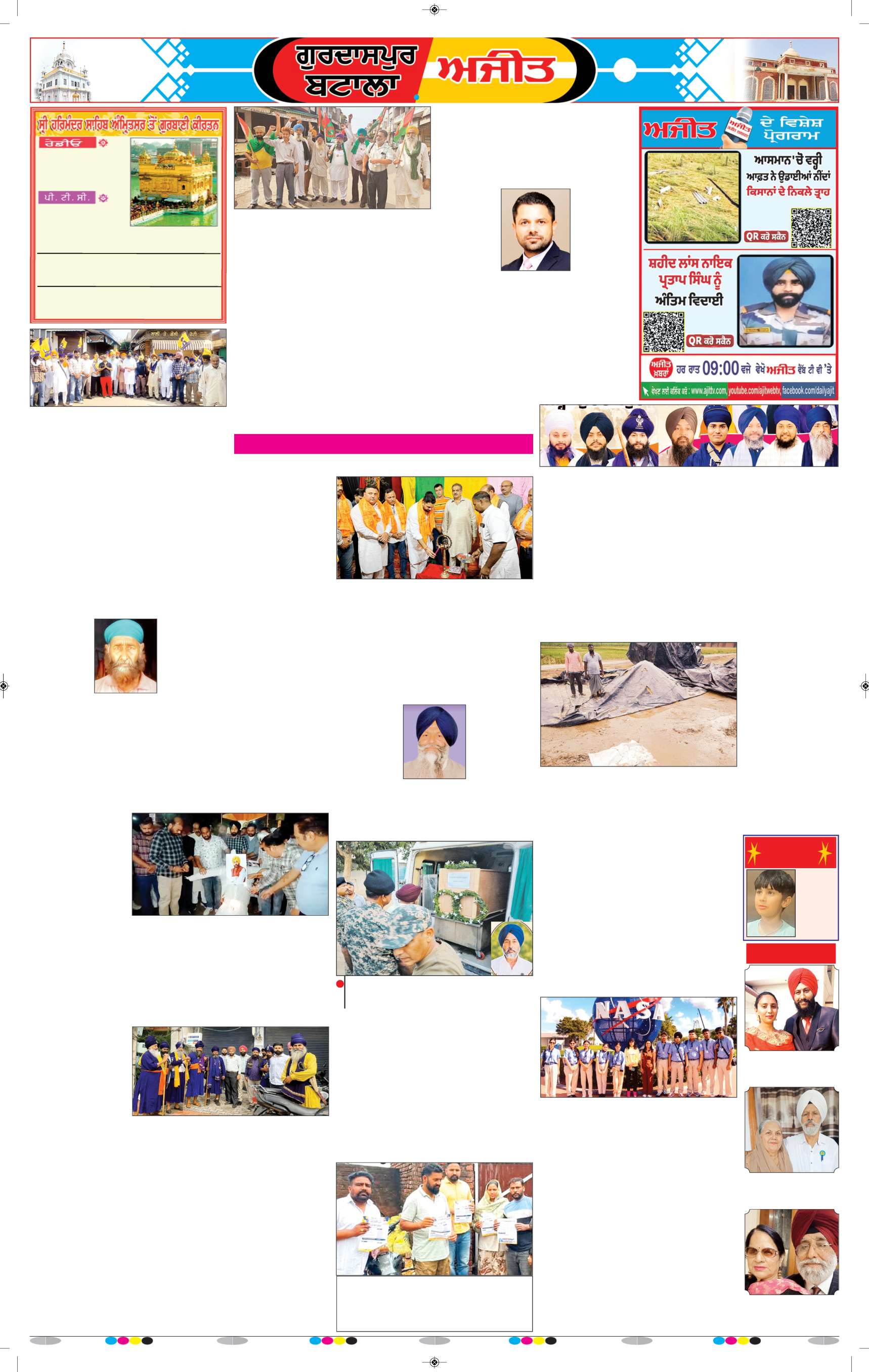 ਗੁਰਦਾਸਪੁਰ / ਬਟਾਲਾ / ਪਠਾਨਕੋਟ - 8