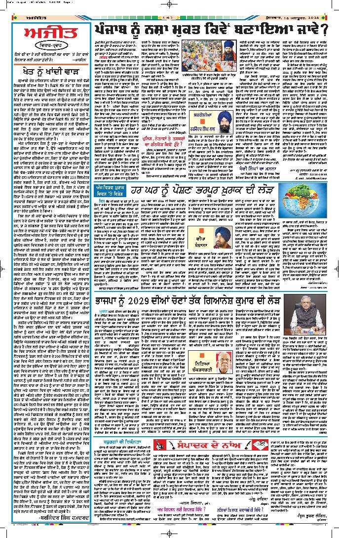 ਅੰਮ੍ਰਿਤਸਰ - 4