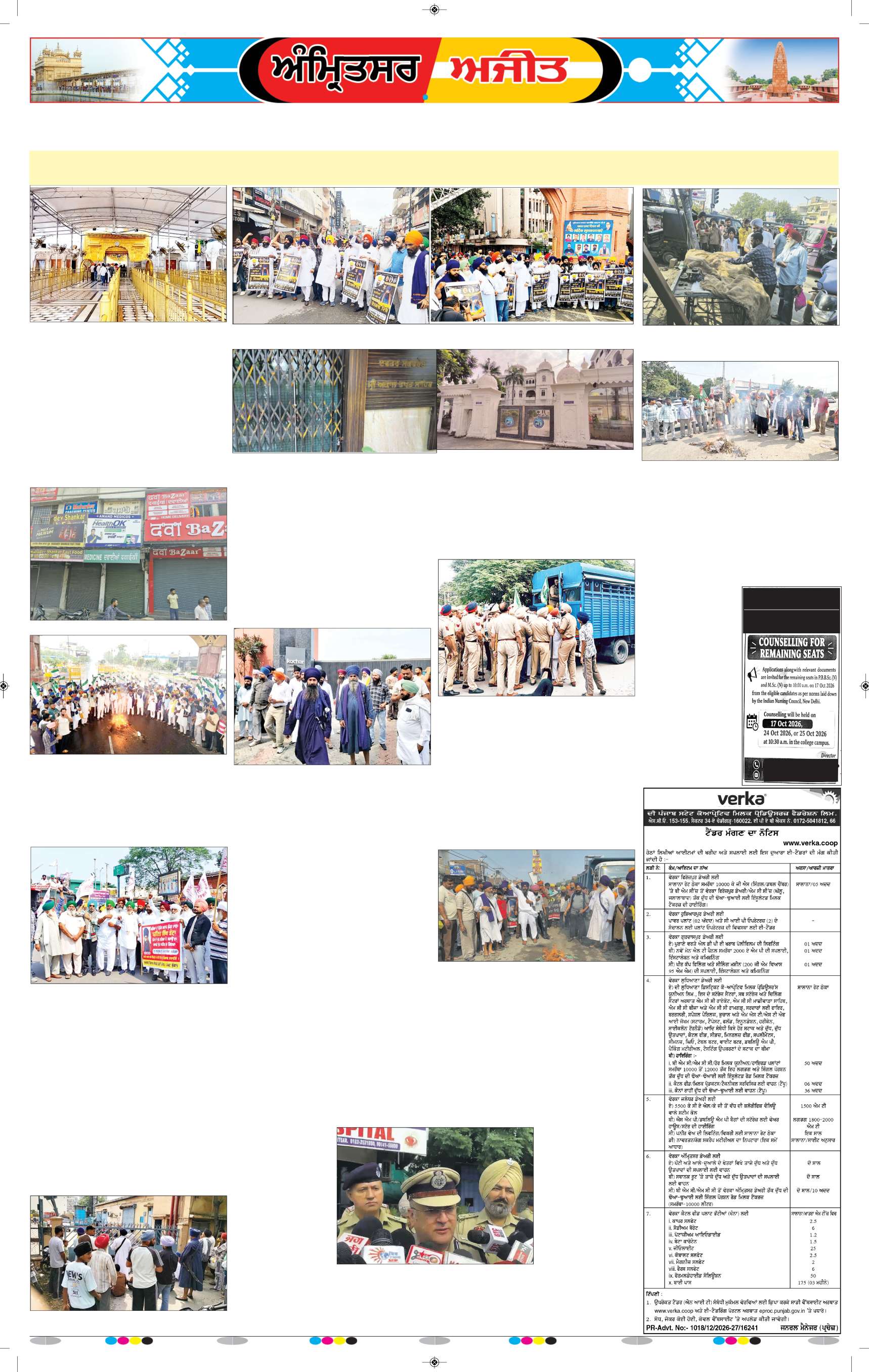ਅੰਮ੍ਰਿਤਸਰ - 7
