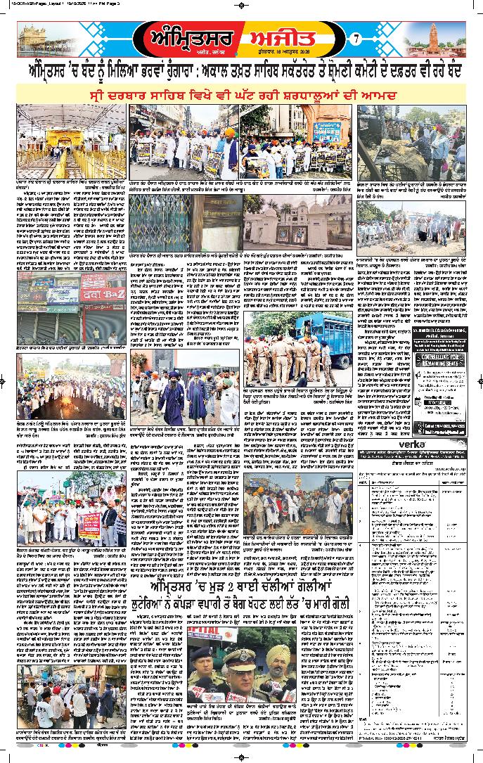 ਅੰਮ੍ਰਿਤਸਰ - 7