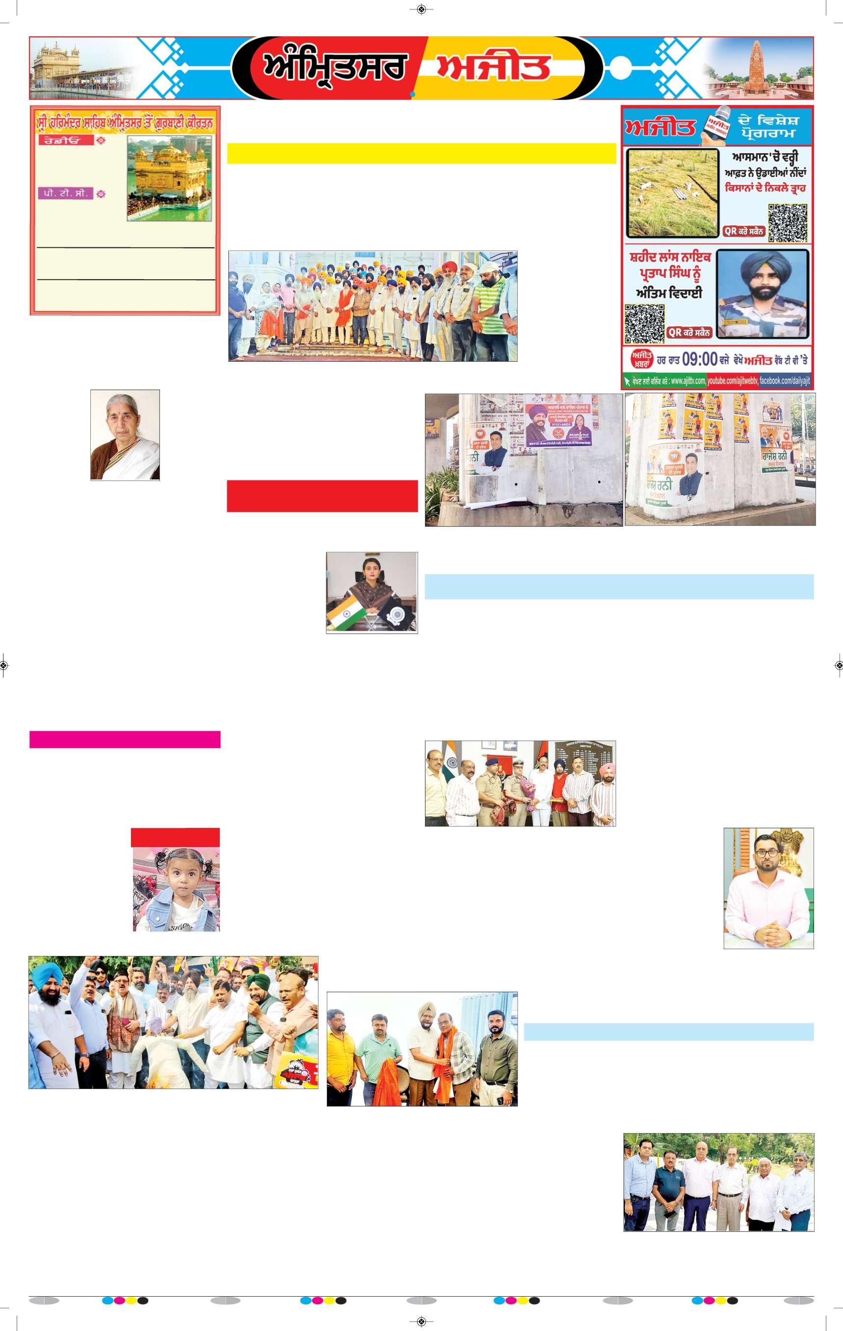 ਅੰਮ੍ਰਿਤਸਰ - 8