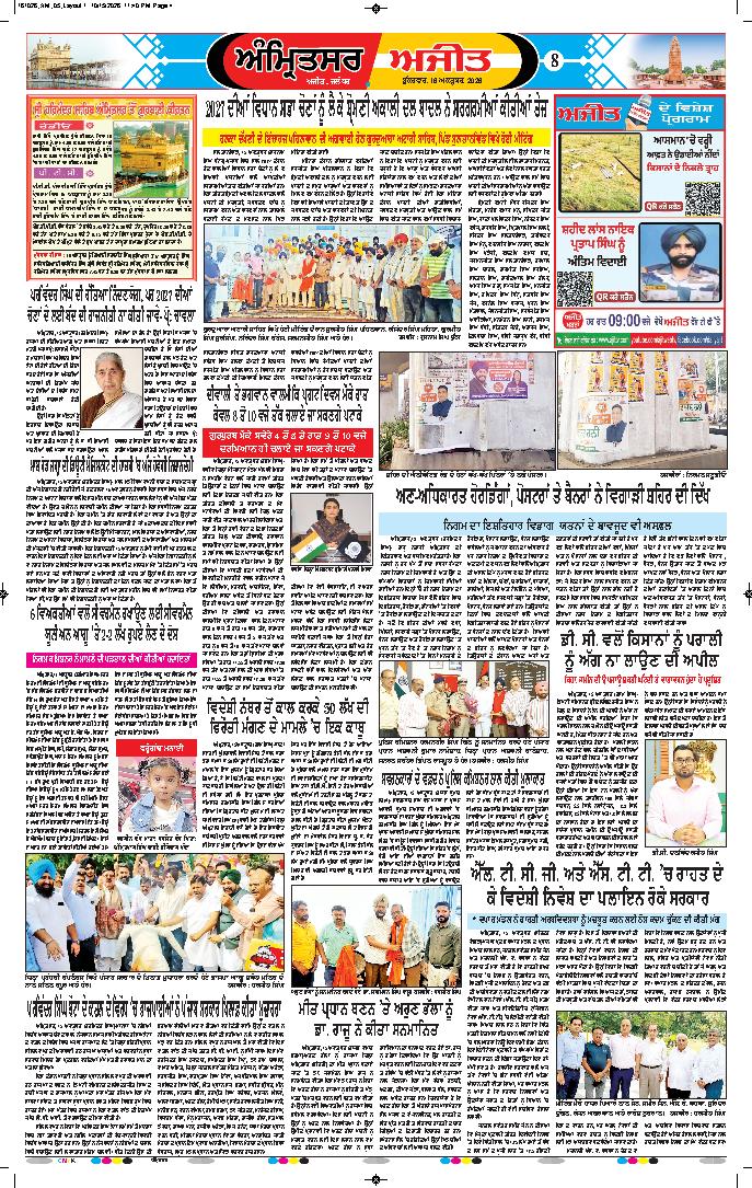 ਅੰਮ੍ਰਿਤਸਰ - 8
