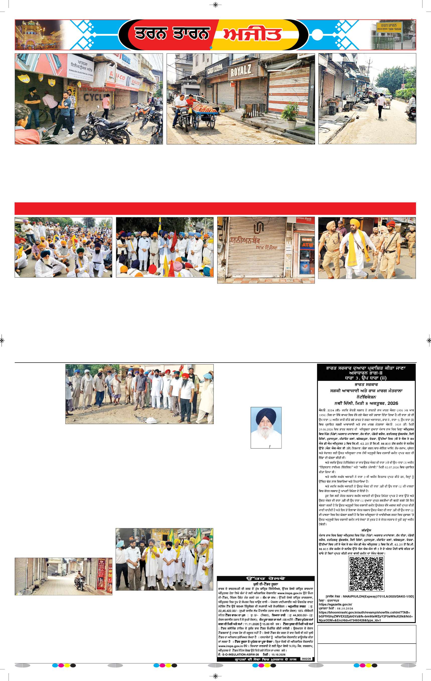 ਤਰਨ ਤਾਰਨ - 6