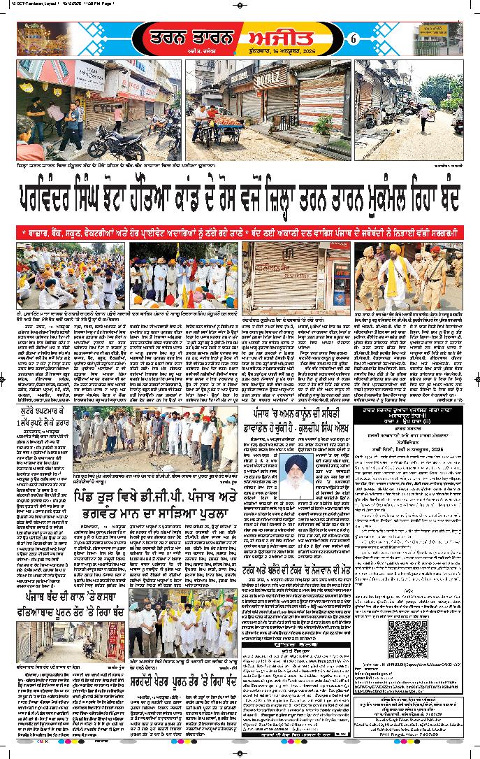 ਤਰਨ ਤਾਰਨ - 6