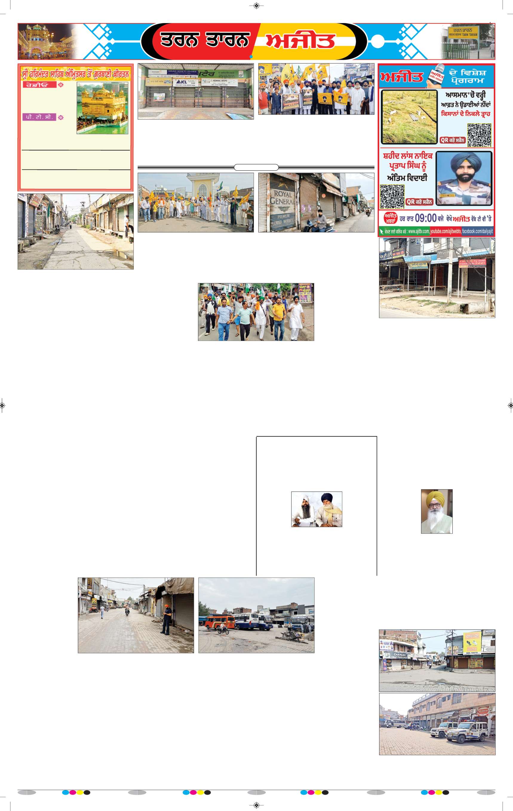 ਤਰਨ ਤਾਰਨ - 8