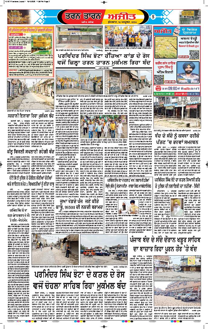 ਤਰਨ ਤਾਰਨ - 8