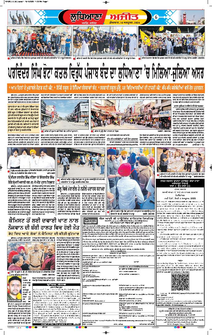 ਲੁਧਿਆਣਾ - 6