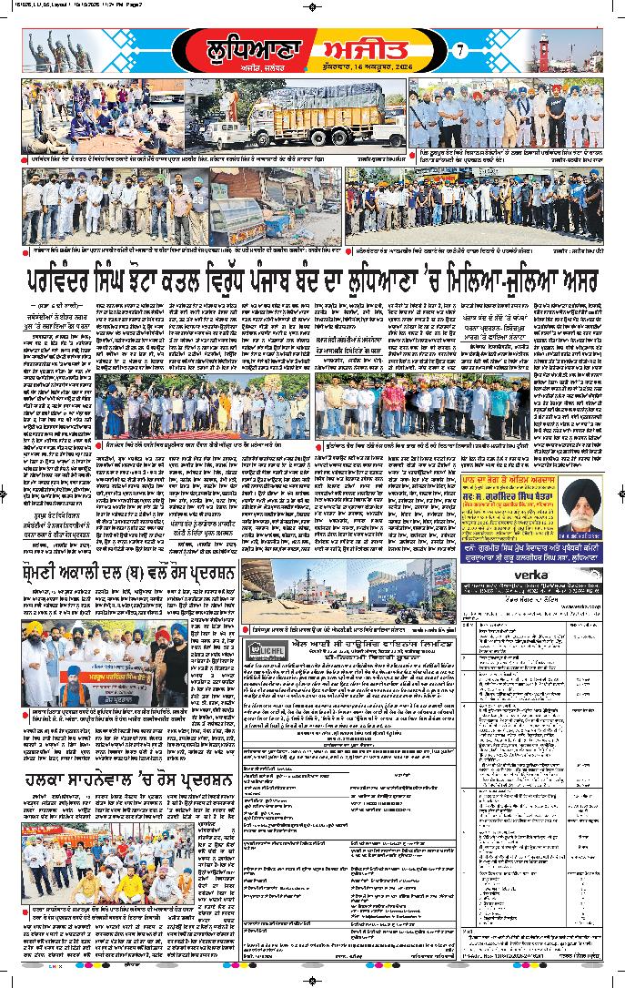 ਲੁਧਿਆਣਾ - 7