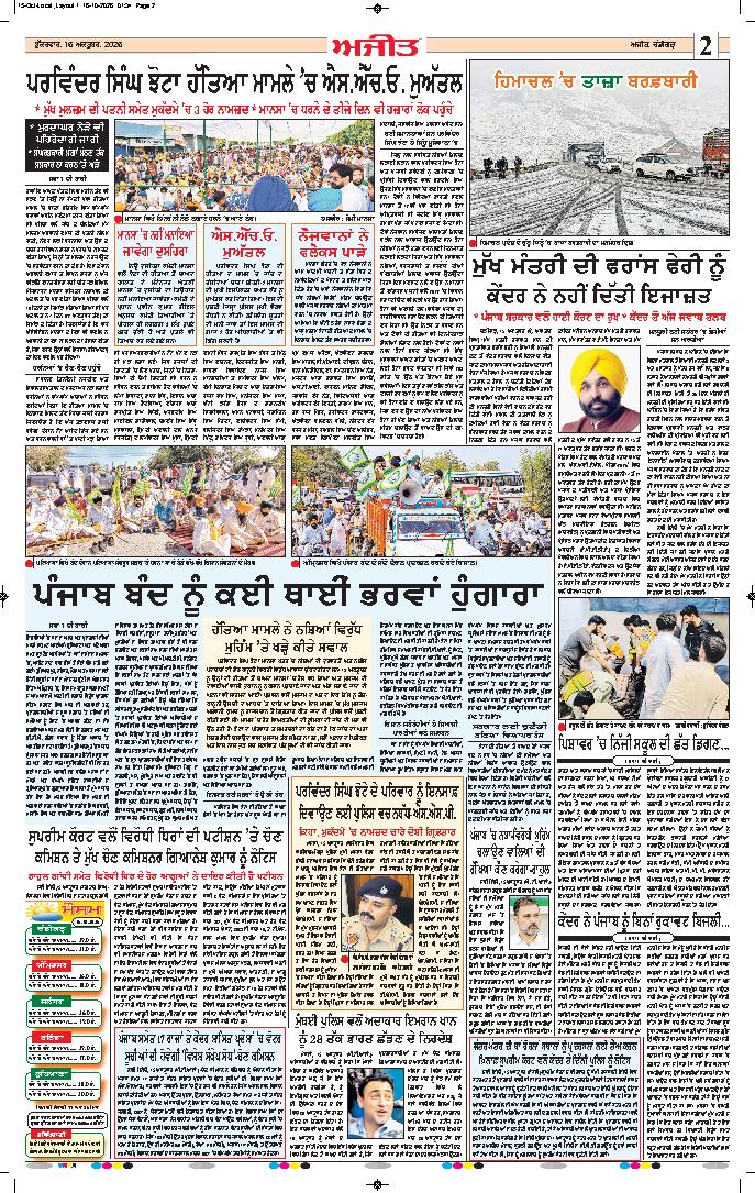 ਚੰਡੀਗੜ੍ਹ /ਸਾਹਿਬਜ਼ਾਦਾ ਅਜੀਤ ਸਿੰਘ ਨਗਰ - 2